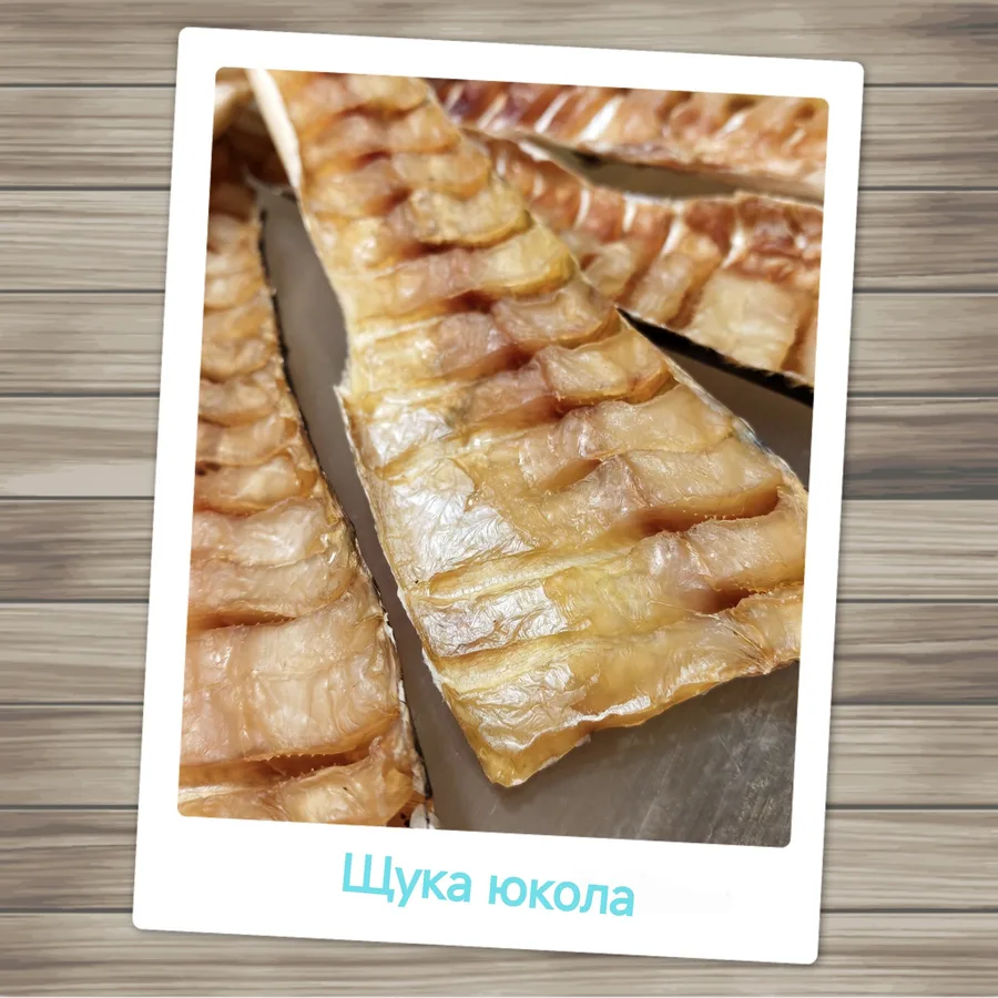 Юкола из щуки
